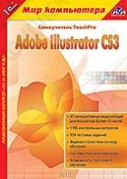 Фотография 1С:Мир компьютера. TeachPro Adobe Illustrator CS3