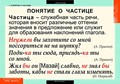 Таблицы демонстрационные "Русский язык. Частицы и междометия"