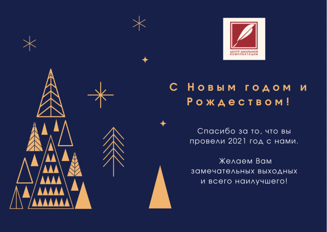 С наступающим Новым годом и рождеством! С наступающим Новым годом и рождеством!