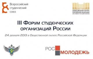 Центр Школьной Комплектации принял участие в III Всероссийском форуме студенческих организаций