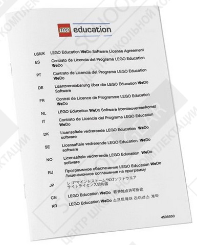 Фотография Лицензионное соглашение на использование системы LEGO Education WeDo. Код 2000094