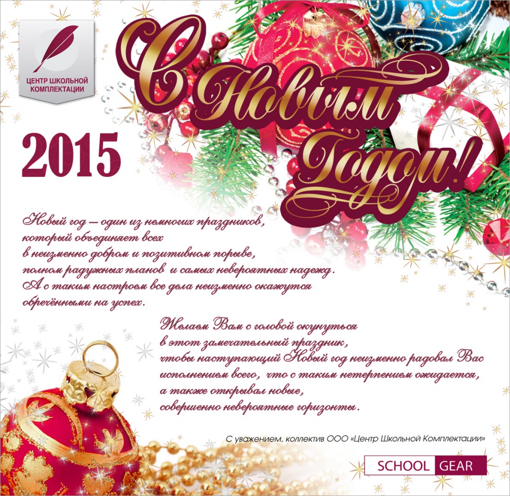 New_Year_otkrytka_2015_2.jpg