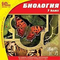 1С:Школа. Биология, 7 кл. 2-е издание