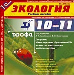 1С:Школа. Экология, 10–11 кл.