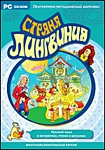 Страна Лингвиния. Русский язык в алгоритмах,  стихах и рисунках