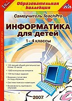 1С:Образовательная коллекция. TeachPro Информатика для детей, 1–4 кл.