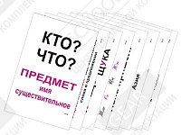 Опорные таблицы по русскому языку 1 класс