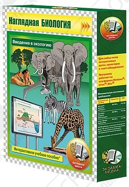 CD-ROM. Наглядная биология. Введение в экологию.