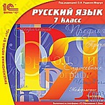 1С:Школа. Русский язык, 7 кл.