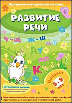 Развитие речи