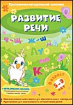 Развитие речи