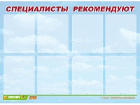 Стенд информационный  Специалисты рекомендуют (80х110см, 8 карм., алюм. проф.)