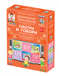 Наглядное дошкольное образование. СМОТРИ И ГОВОРИ