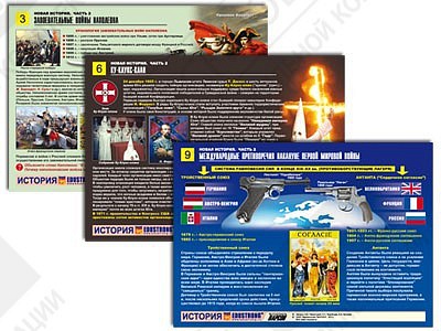 Комплект таблиц по истории раздаточный "Новая история. Ч2" (цветной, ламинированный А4, 10 шт.) Комплект таблиц по истории раздаточный "Новая история. Ч2" (цветной, ламинированный А4, 10 шт.)