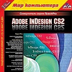 1С:Мир компьютера. TeachPro Adobe InDesign CS2