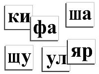 Касса слогов демонстрационная (ламинированная, с магнитным креплением)