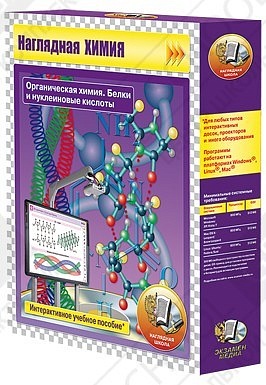 Интерактивные учебные пособия CD-ROM Наглядная химия. Органическая химия. Белки и нуклеиновые кислоты