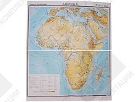 Учебная карта "Африка"(физическая)