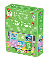 Наглядное дошкольное образование. ГОВОРЯЩИЕ КАРТИНКИ
