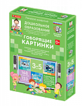 Наглядное дошкольное образование. ГОВОРЯЩИЕ КАРТИНКИ