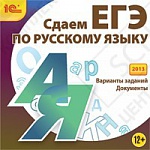 1С:Репетитор. Сдаем ЕГЭ по русскому языку (2014)